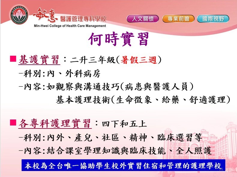 實習介紹 (4)