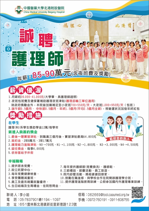 中國附醫北港分院