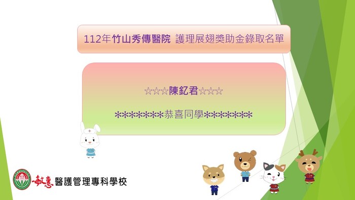 竹山秀傳展翅