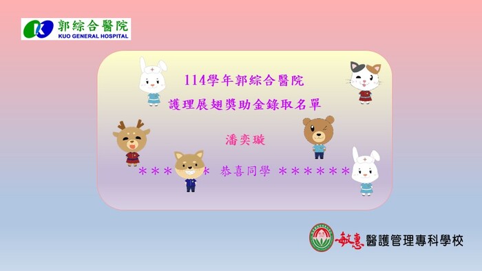 郭綜合展翅