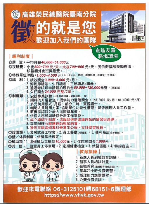 高榮台南分院