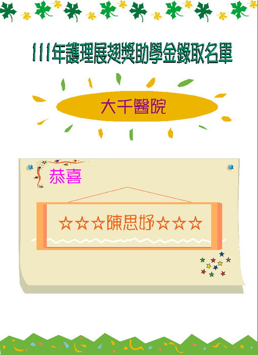 大千醫院展翅