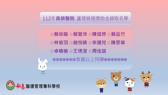 112員榮展翅