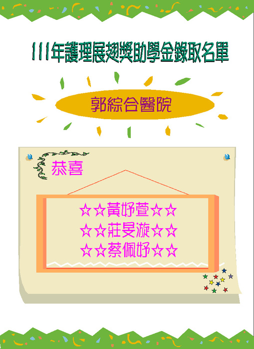 郭綜合醫院展翅
