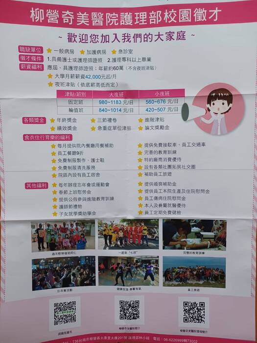 柳營奇美醫院