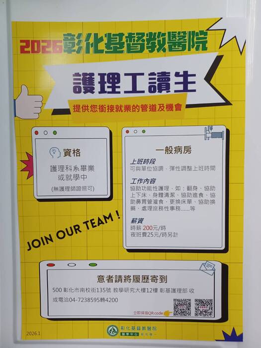 彰基護理工讀生