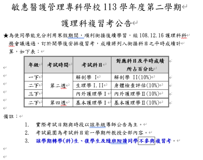 113-2複習考