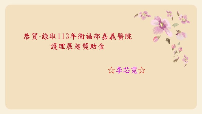 衛福部嘉義展翅