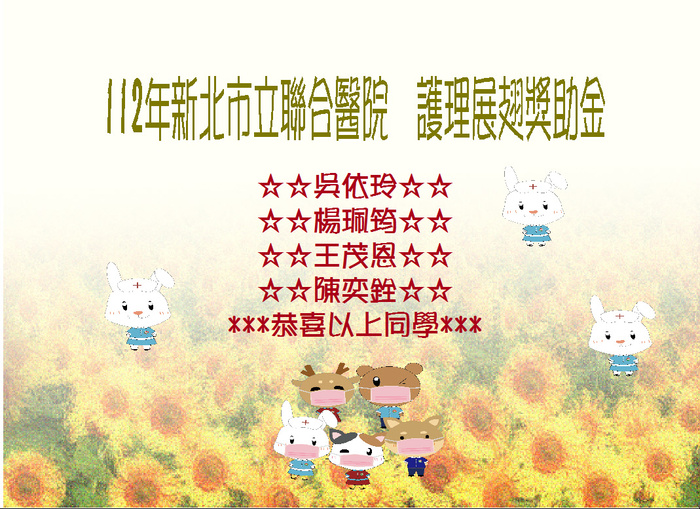 新北市立聯合醫院展翅