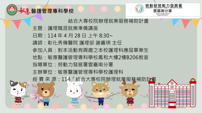職涯講座