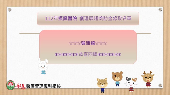 振興展翅