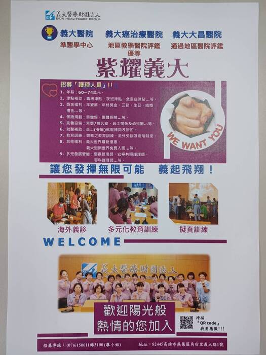 義大醫院