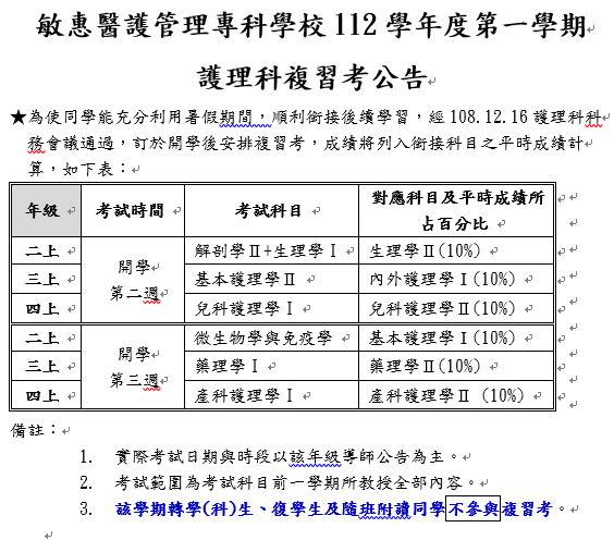 112-1複習考