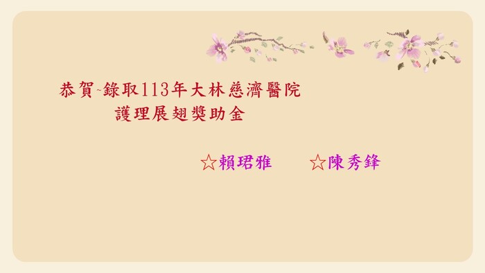 大林慈濟展翅