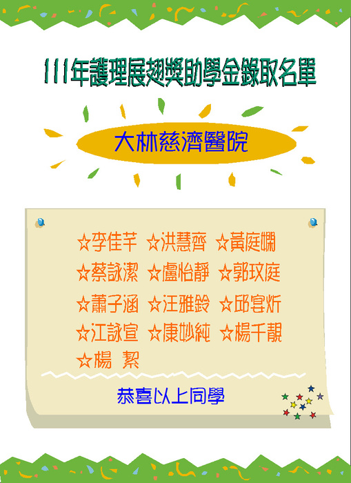 大林慈濟展翅