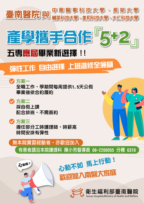 台南醫院