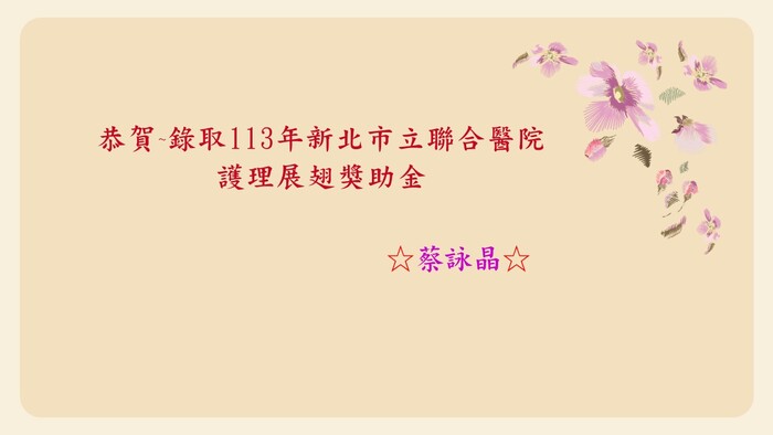新北展翅