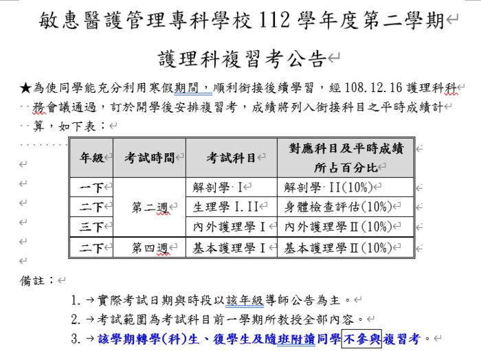 112-2複習考