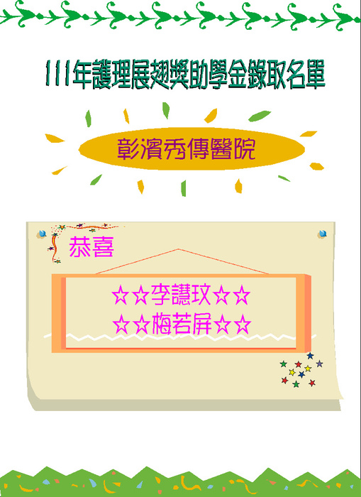 彰濱秀傳醫院展翅