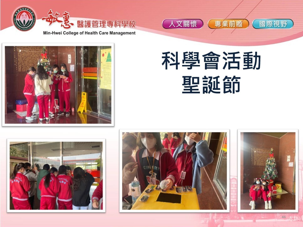 護理科科學會介紹 (10)