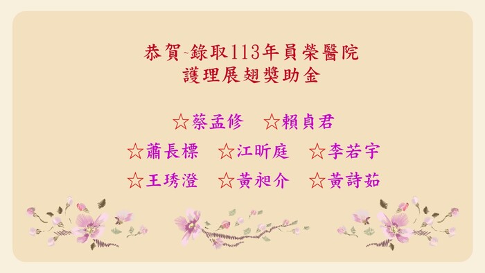 員榮展翅