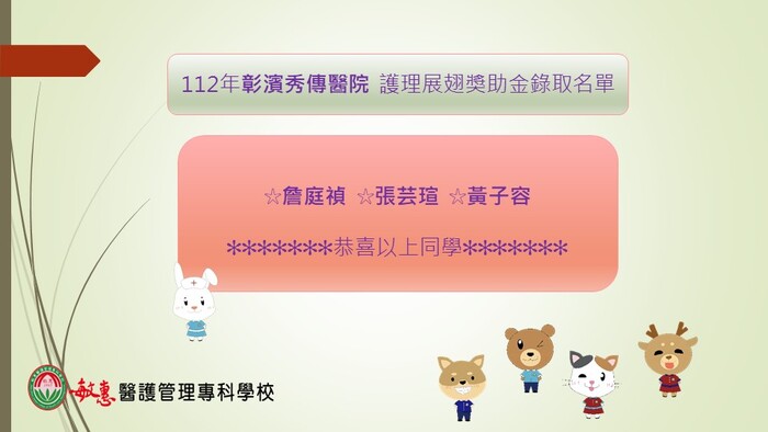 彰濱秀傳展翅