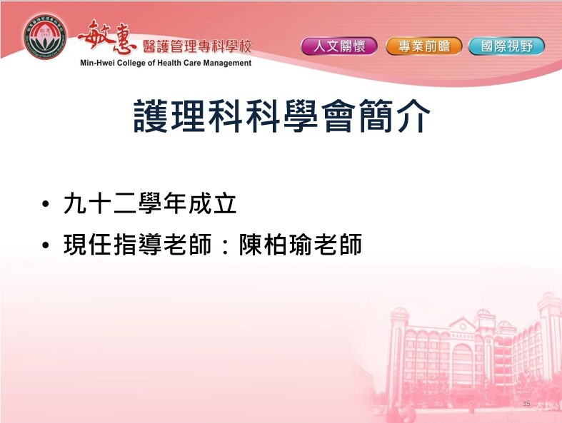 護理科科學會介紹 (1)