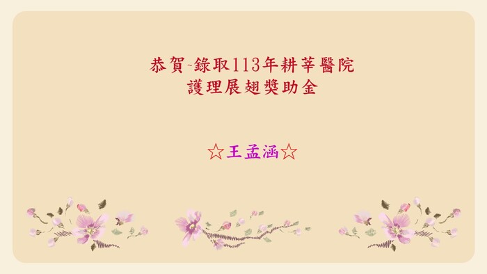 耕莘展翅