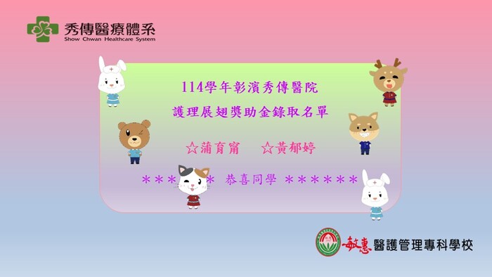 彰濱展翅