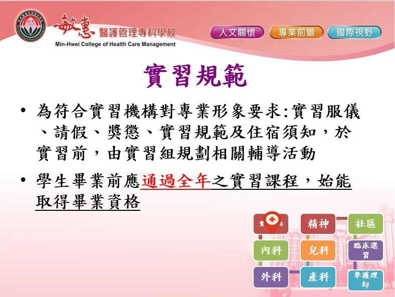 實習介紹 (6)