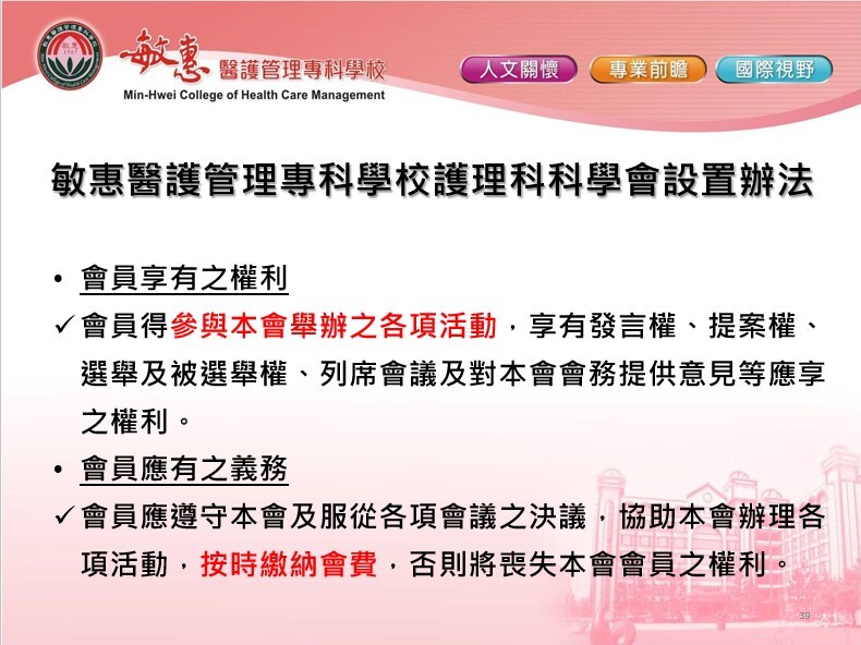 護理科科學會介紹 (5)
