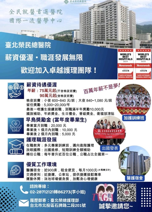 台北榮總