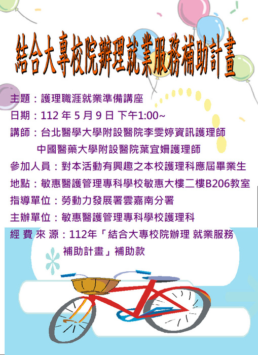 護理職涯就業準備講座