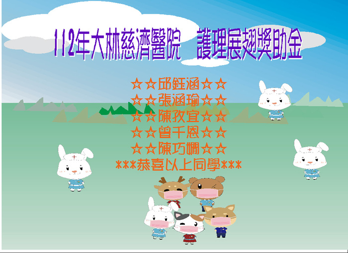 大林慈濟醫院展翅