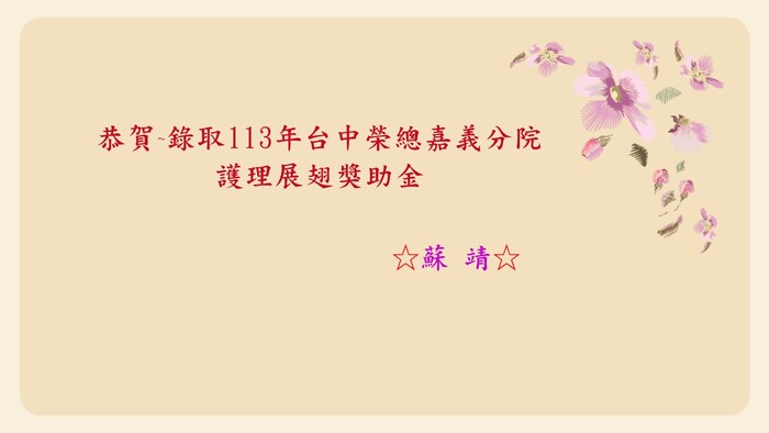 中榮嘉義分院