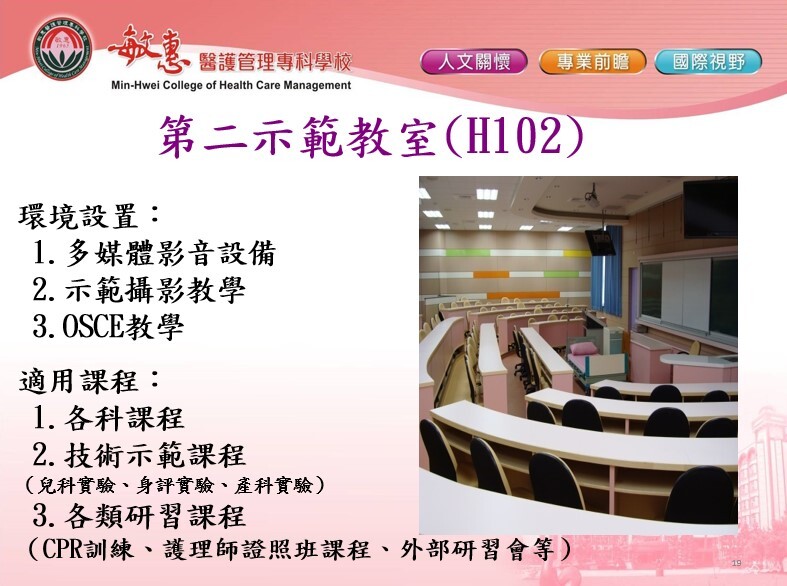 專業教室及綜合病房介紹 (3)