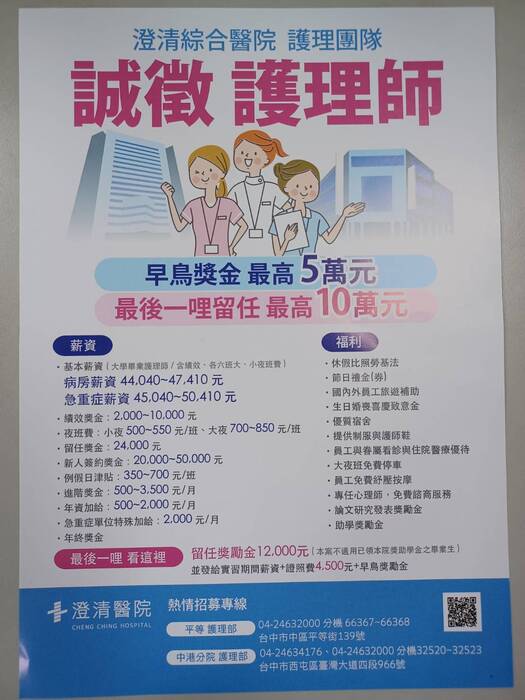 澄清紀念醫院