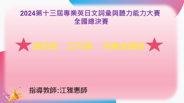 2024PVQC全國賽
