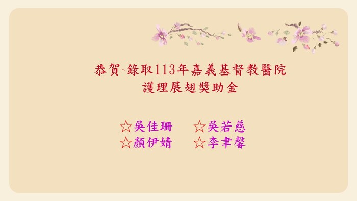 嘉基展翅