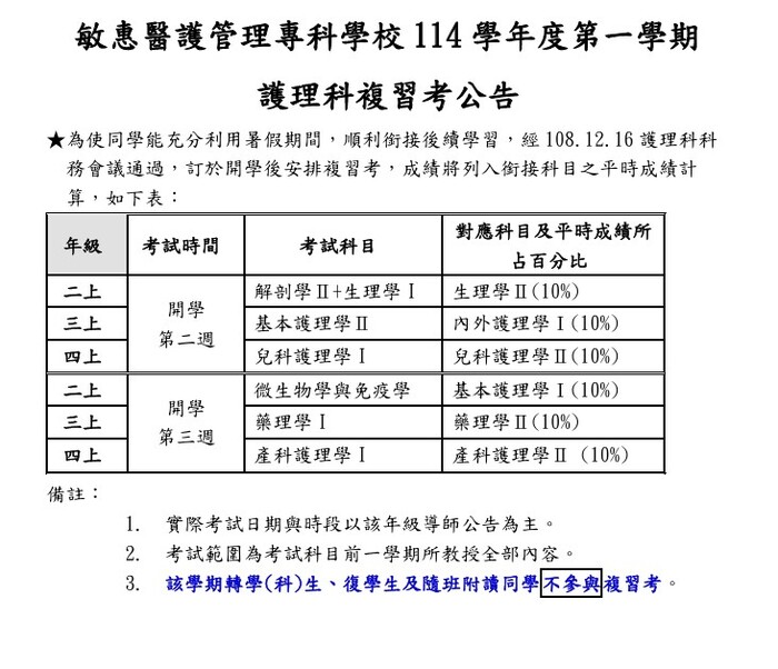 114-1複習考