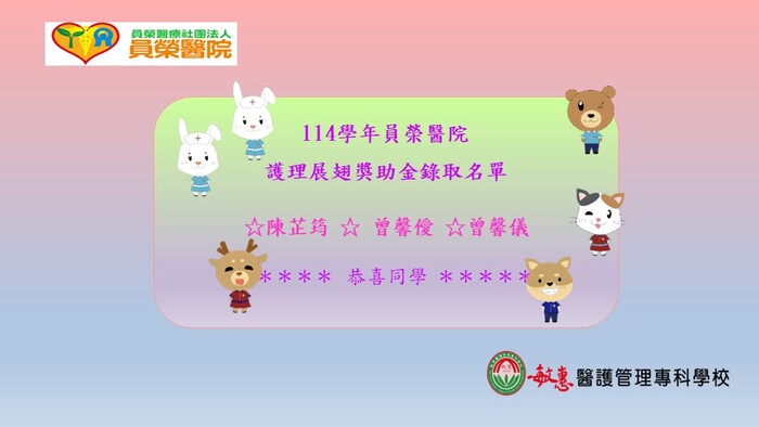 員榮展翅
