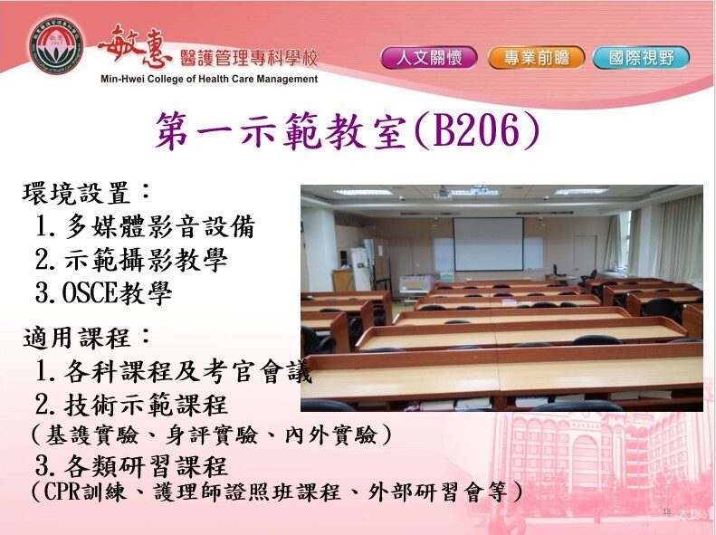 專業教室及綜合病房介紹 (2)