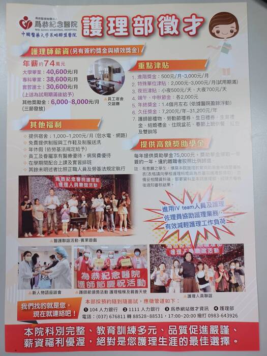 為恭紀念醫院