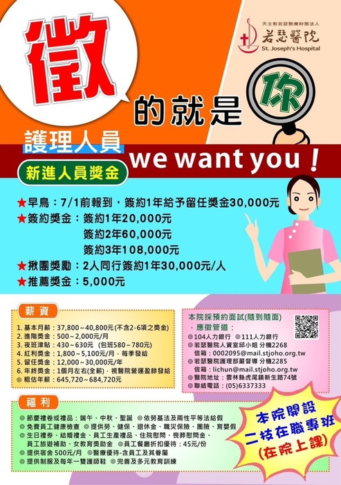 若瑟醫院