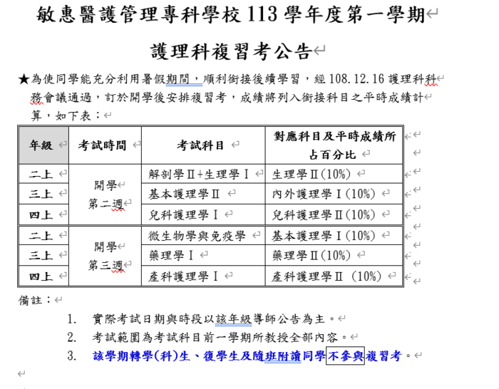 113-1複習考