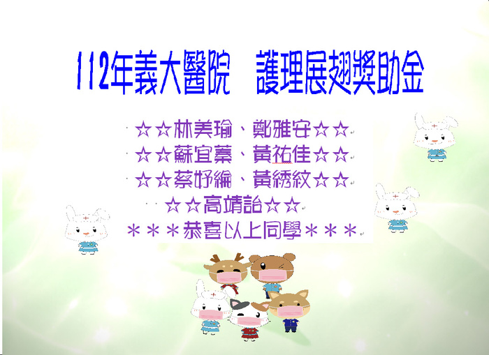 義大醫院展翅