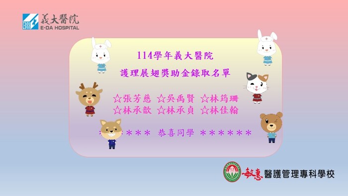義大展翅