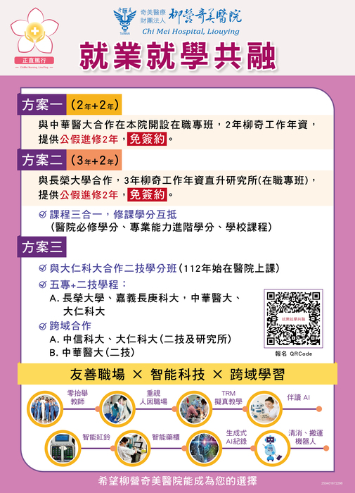 柳營奇美