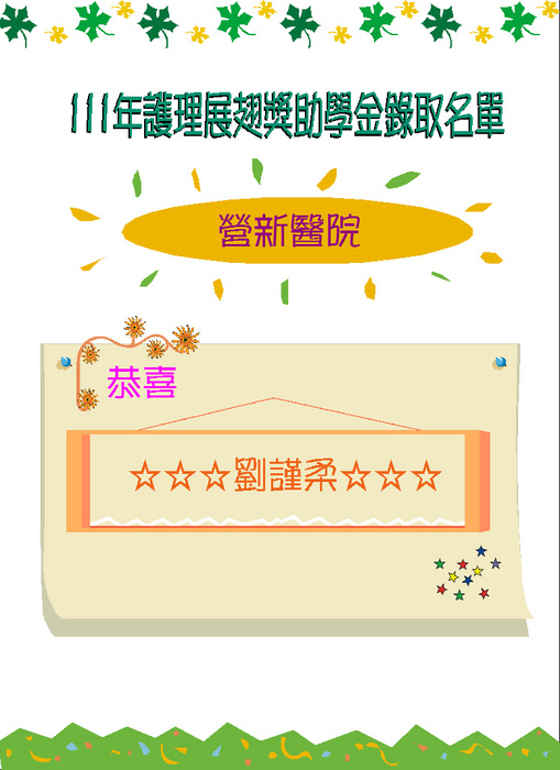 營新醫院展翅