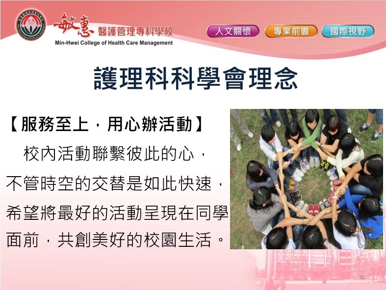 護理科科學會介紹 (4)